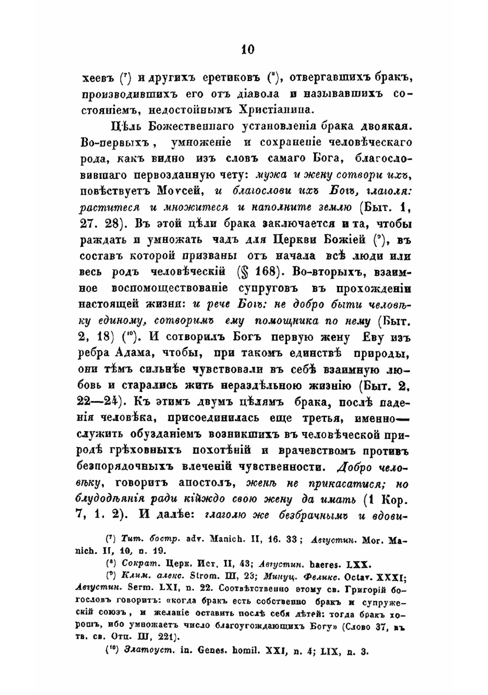 Православно-догматическое богословие архимандрита Макария. Том 5 | Макарий