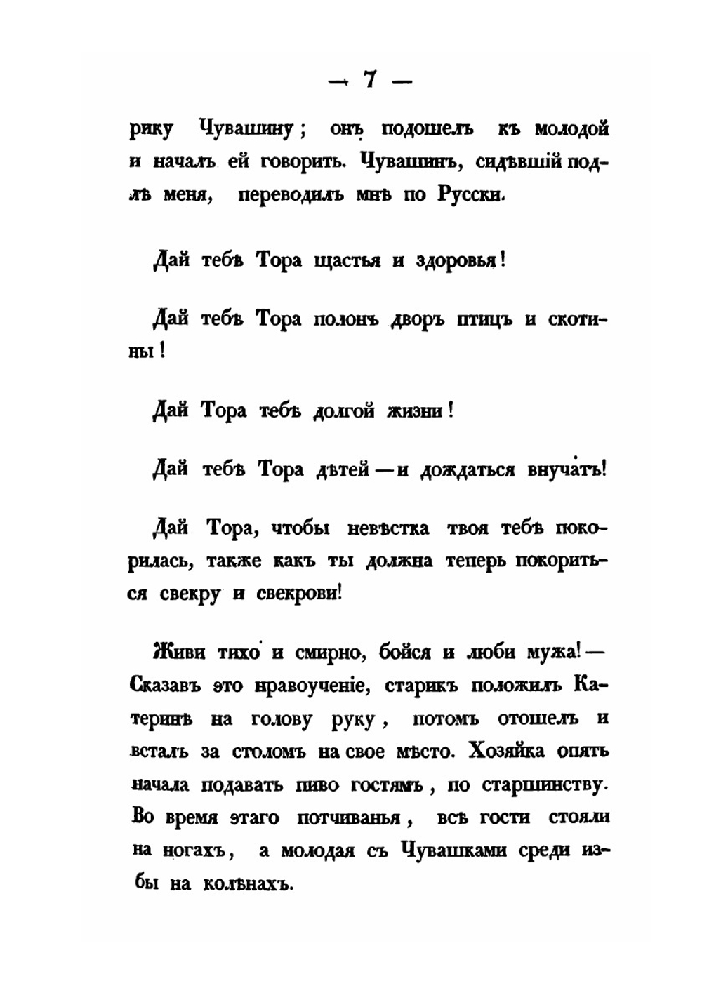 Записки о Чувашах и Черемисах Казанской Губернии | А.А. Фукс