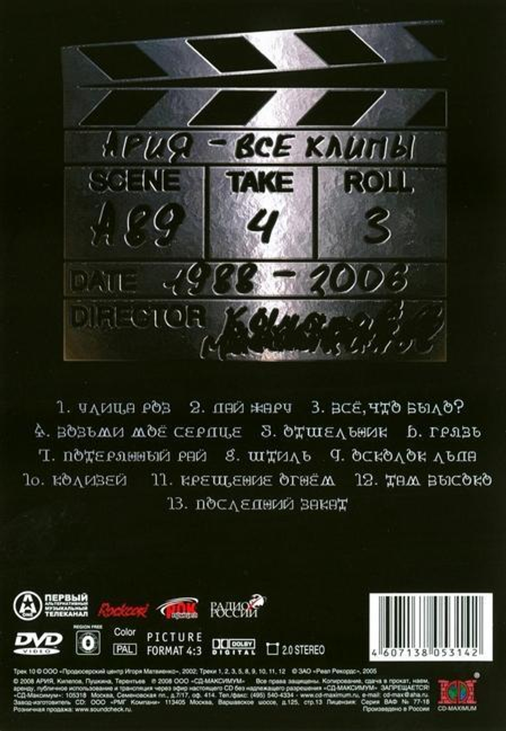 Ария / Все Клипы (DVD)