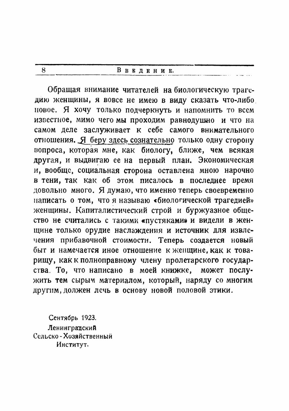 Биологическая трагедия женщины. Очерк физиологии женского организма | Немилов Антон Витальевич