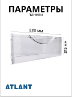 Панель морозильной камеры Атлант 773522409000 (ХМ-45)