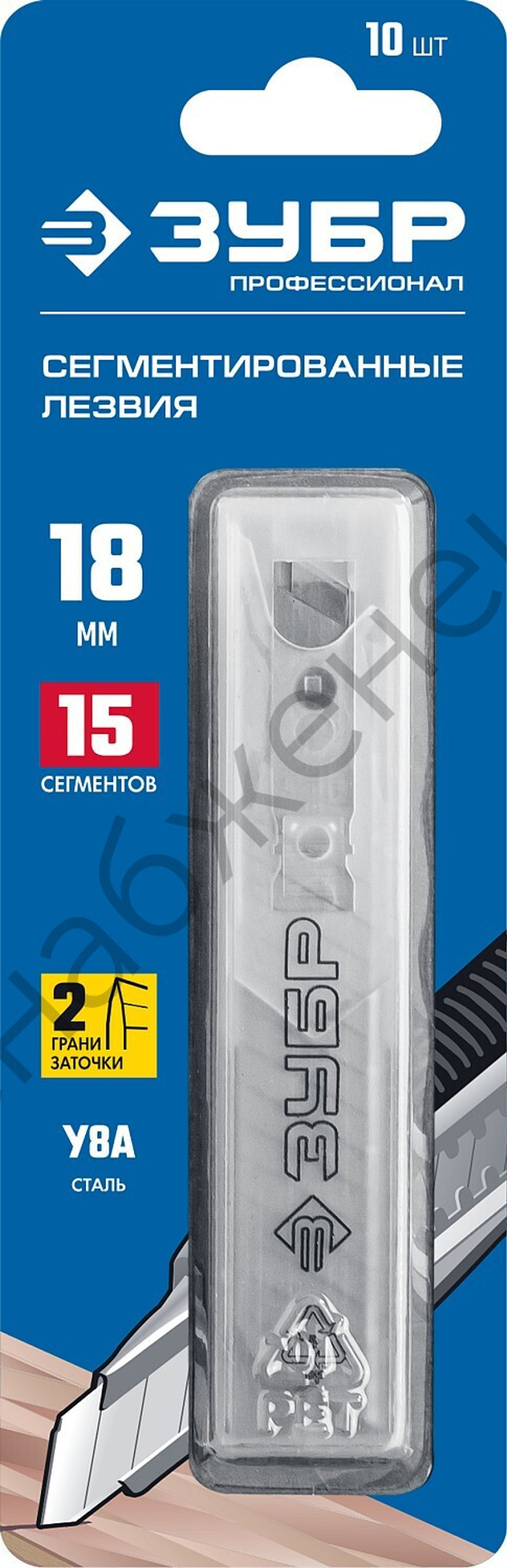 ЗУБР 18 мм, 10 шт, сегментированные лезвия, Профессионал (09721-18-10)
