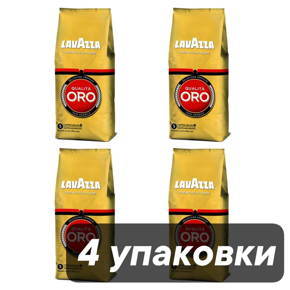 Кофе в зернах Lavazza Qualita Oro 250 г x 4 шт
