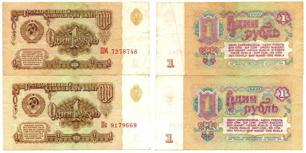 Банкнота 1 рубль 1961 г. 2 шт. ПМ 7278748, Пс 9179669 VF