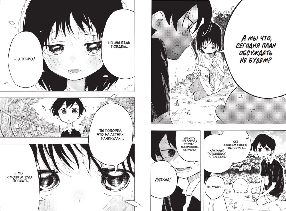 Манга Первородный грех Такопи. Том 2