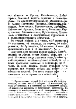 Исторический путеводитель по Москве и ее окрестностям | А.Н. Вишневский