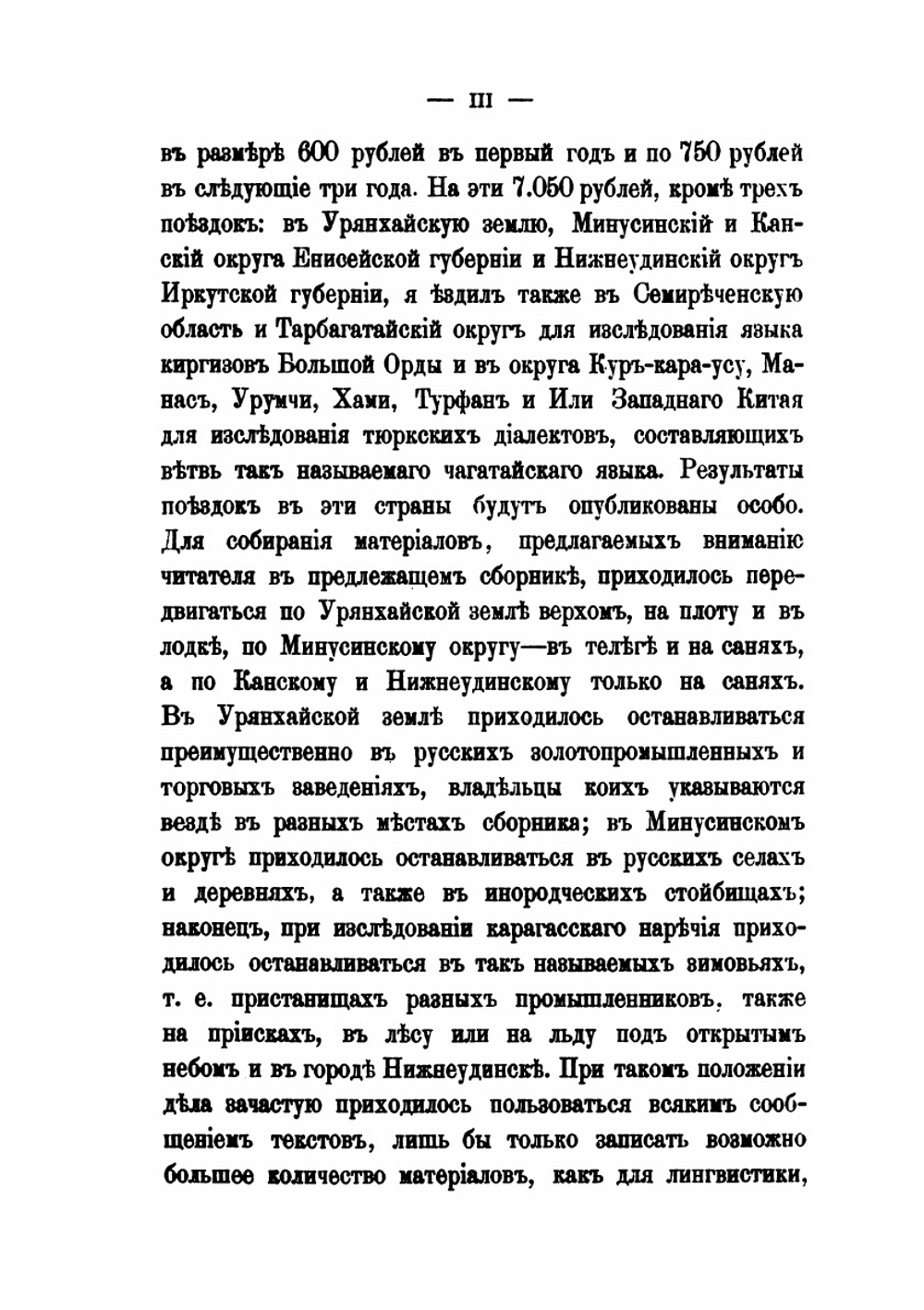 Образцы народной литературы северных тюркских племен. Часть 9. Наречия урянхайцев , абаканских татар и карагасов | Н.Ф. Катанов