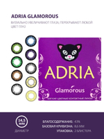 Трехмесячные цветные контактные линзы Adria Glamorous (уп. 2 линзы)