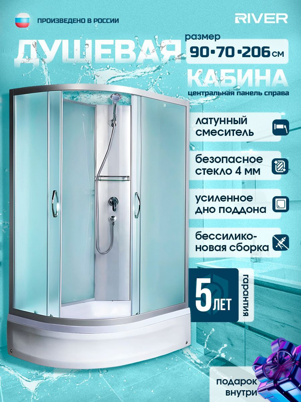 Душевая кабина RIVER без силикона (90х70) матовое стекло, поддон средний, правосторонняя
