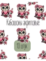 Акриловые кабашоны для бантиков