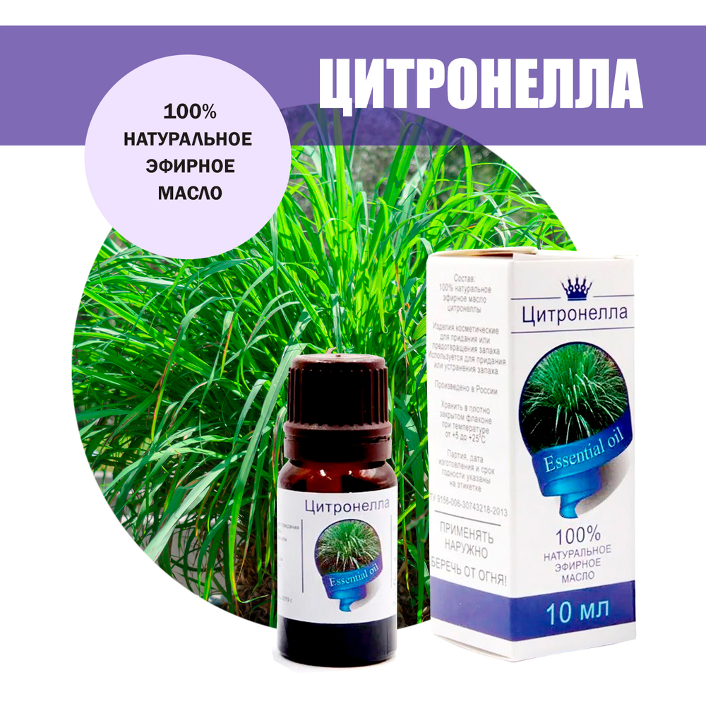 Масло эфирное Цитронелла, флакон-капельница, 10 мл