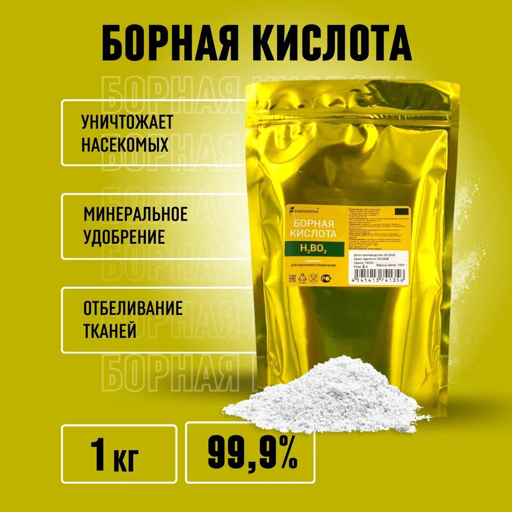 Борная кислота 1000 гр