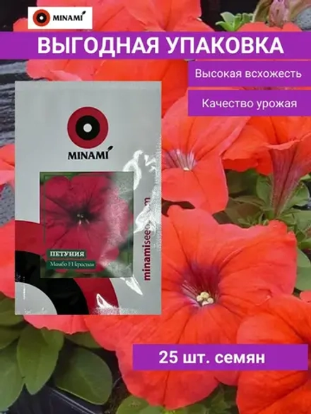 Петуния Мамбо F1 красная