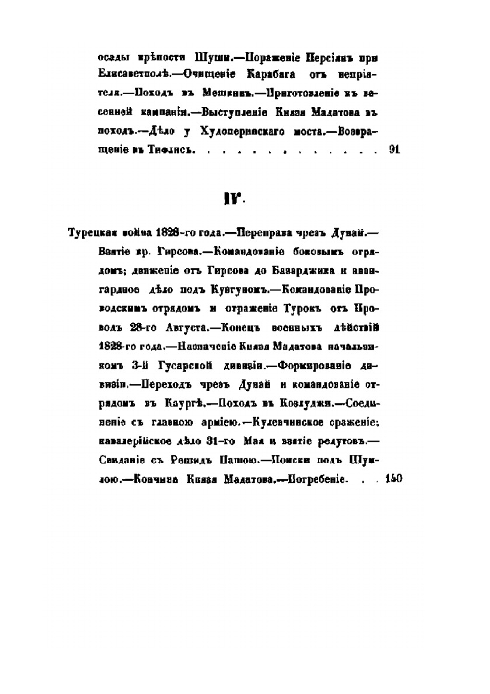 Жизнь генерал-лейтенанта Князя Мадатова | Сборник