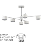 8241/6C COMFI LN26 244 белый/хром, металл Люстра потолочная LED GX53 6*7W 220V KARINA