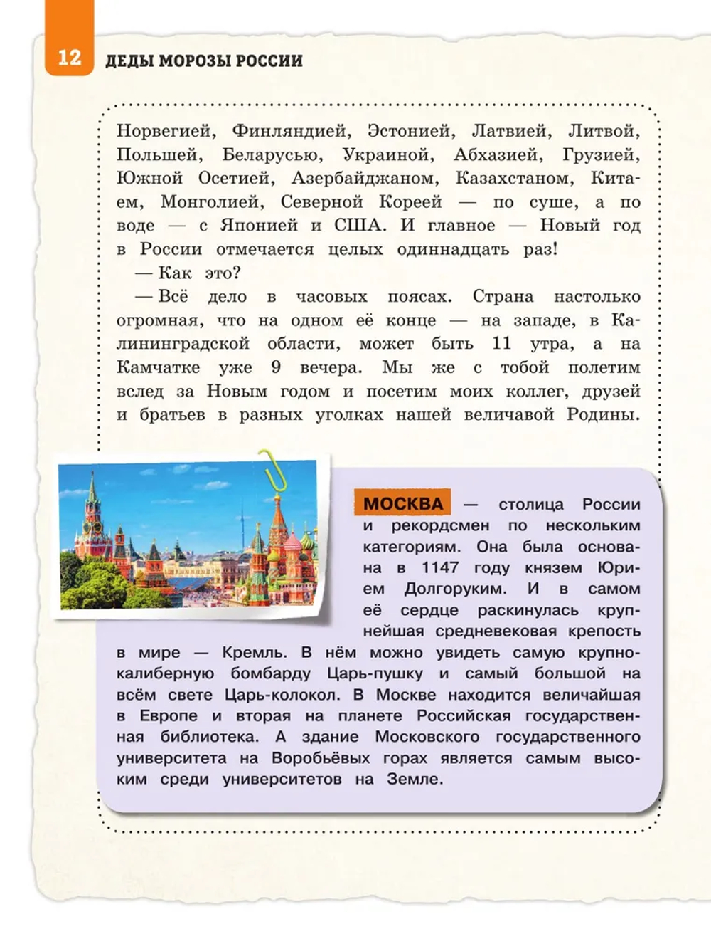 Деды Морозы России. Как готовятся к Новому году в разных часовых поясах страны (от 8 до 10 лет)