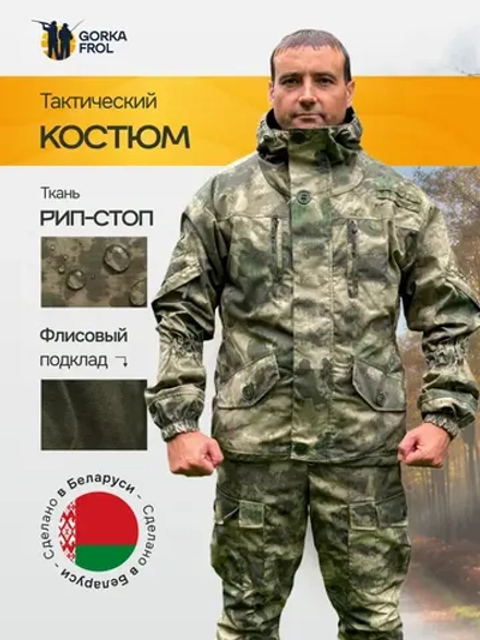 Костюм Горка 6М "Зелёный лес" с флисом, Рип-стоп (Беларусь)