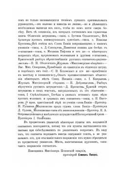Справочная книга при беседе с рационалистическими сектантами | Попов Симеон Иванович