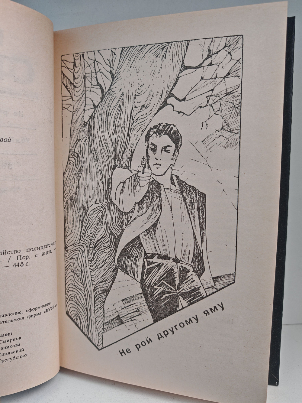 Рекс Стаут. Полное собрание сочинений. Вып. 9. Не рой другому яму. Убийство полицейского. Золотые пауки. Черная гора