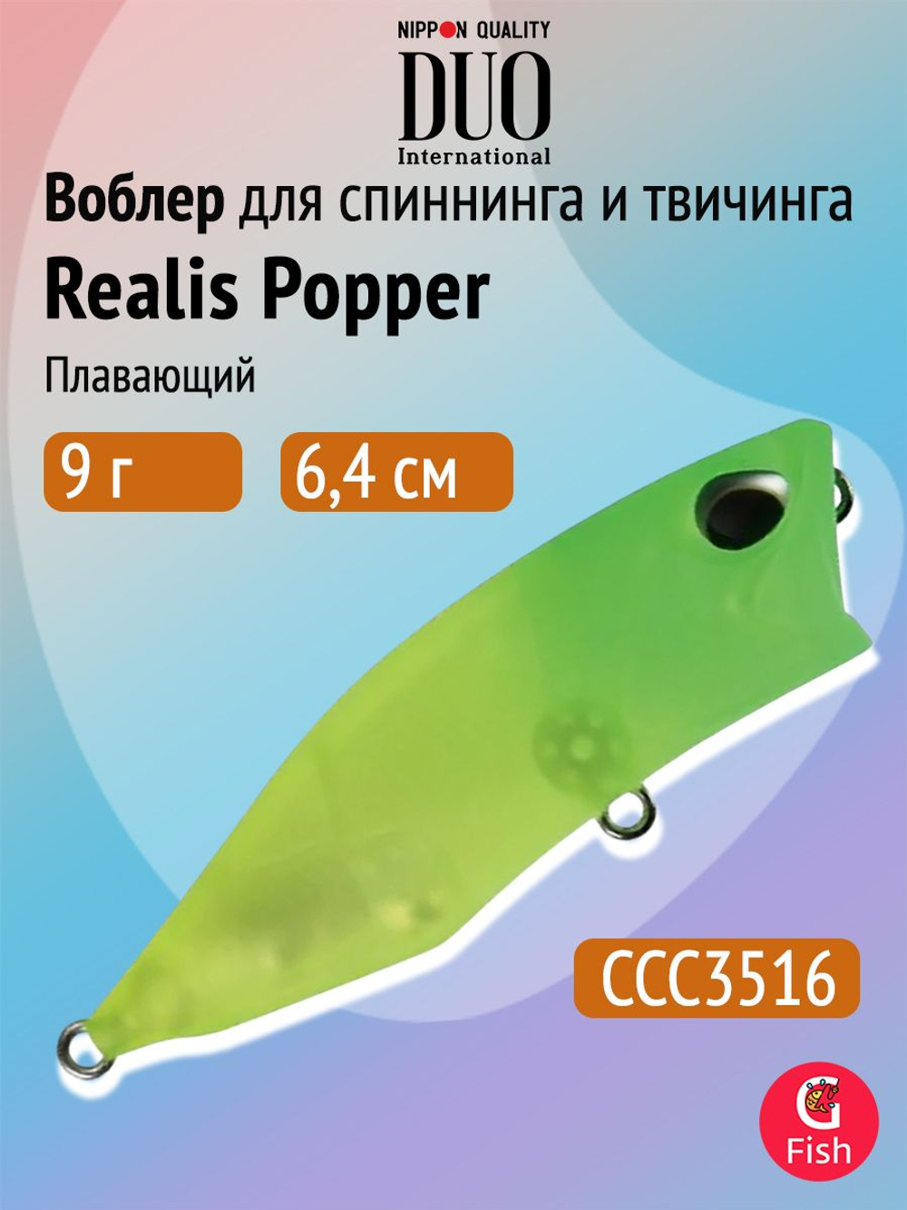 Воблер для рыбалки DUO Realis Popper 64F, ACC3008 Neo Pearl, 64 мм, 9 г, плавающий, поппер