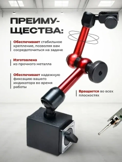 Магнитная стойка Matis для индикатора часового типа