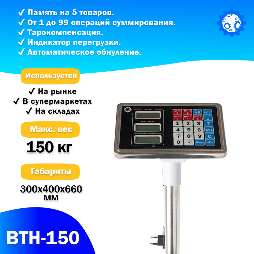 Напольные торговые весы Foodatlas 150кг/50гр ВТН-150
