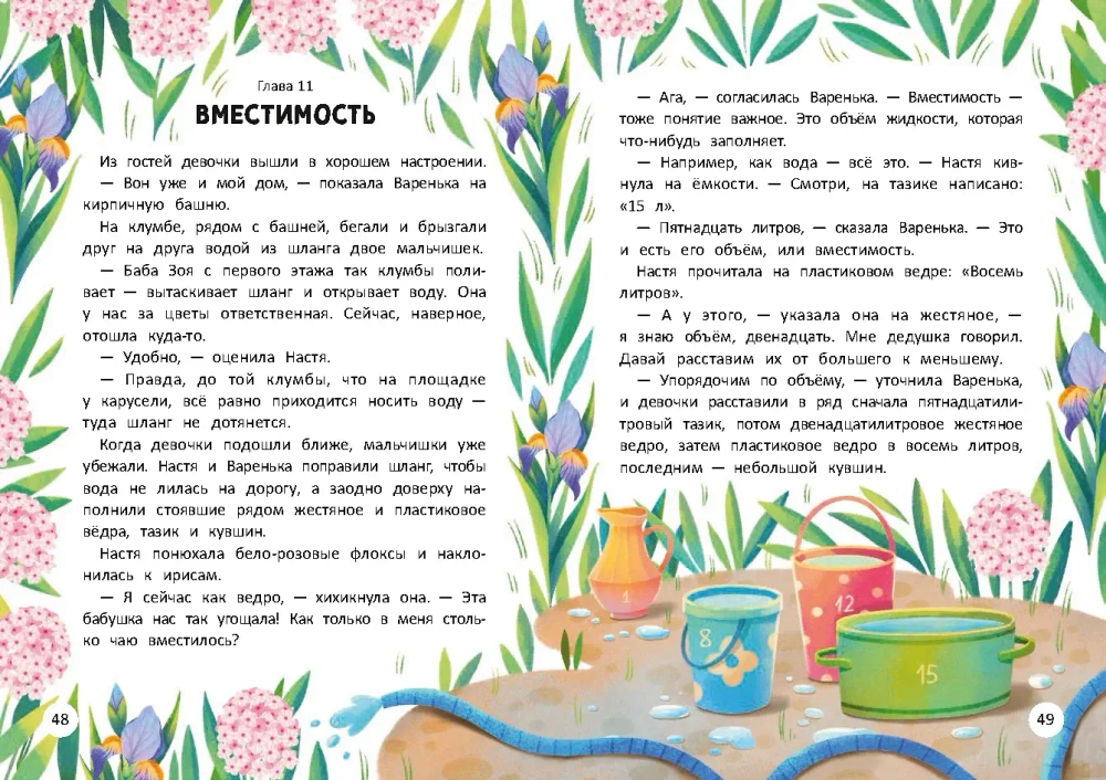 Волшебный мир математики