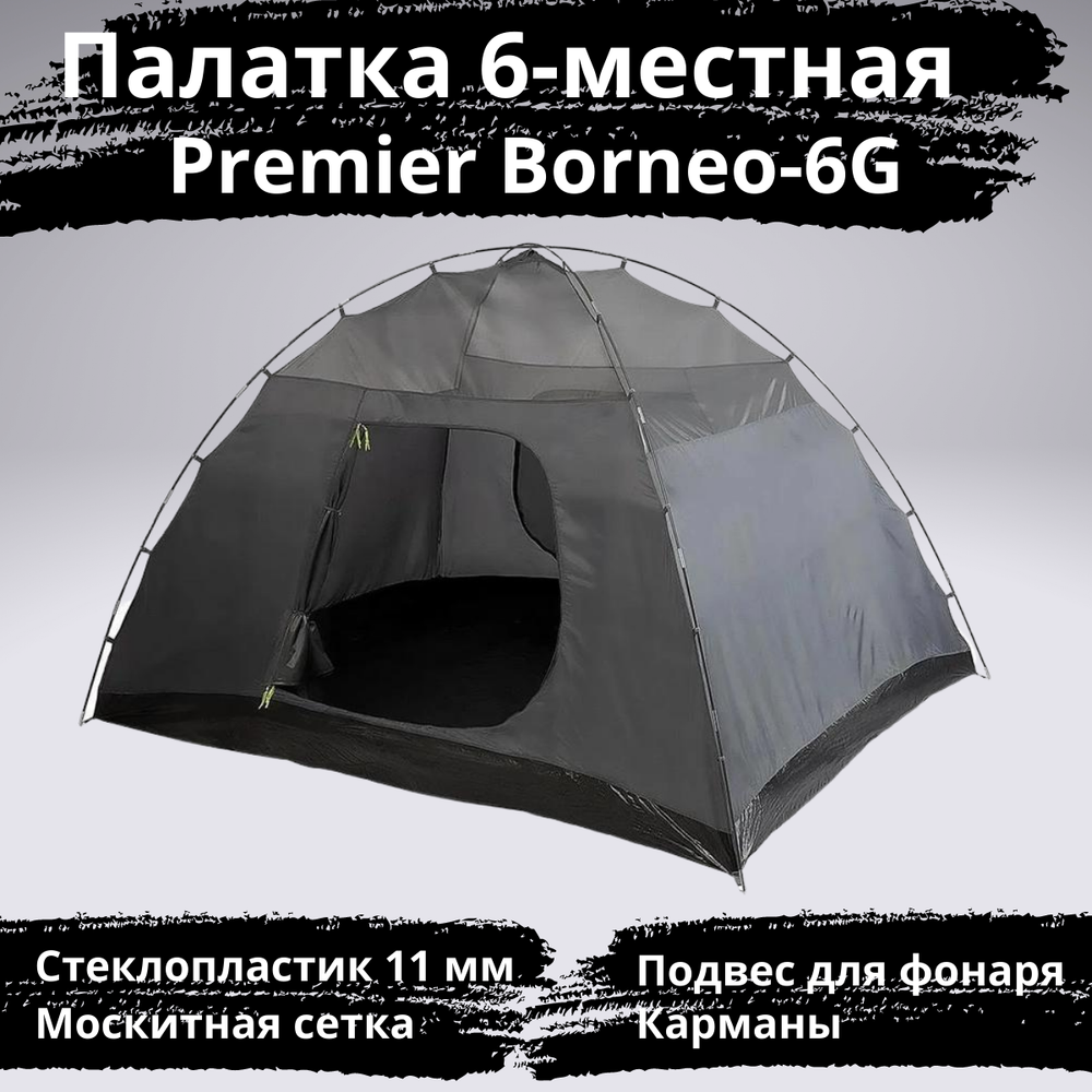 Большая кемпинговая палатка Premier Borneo-6 G