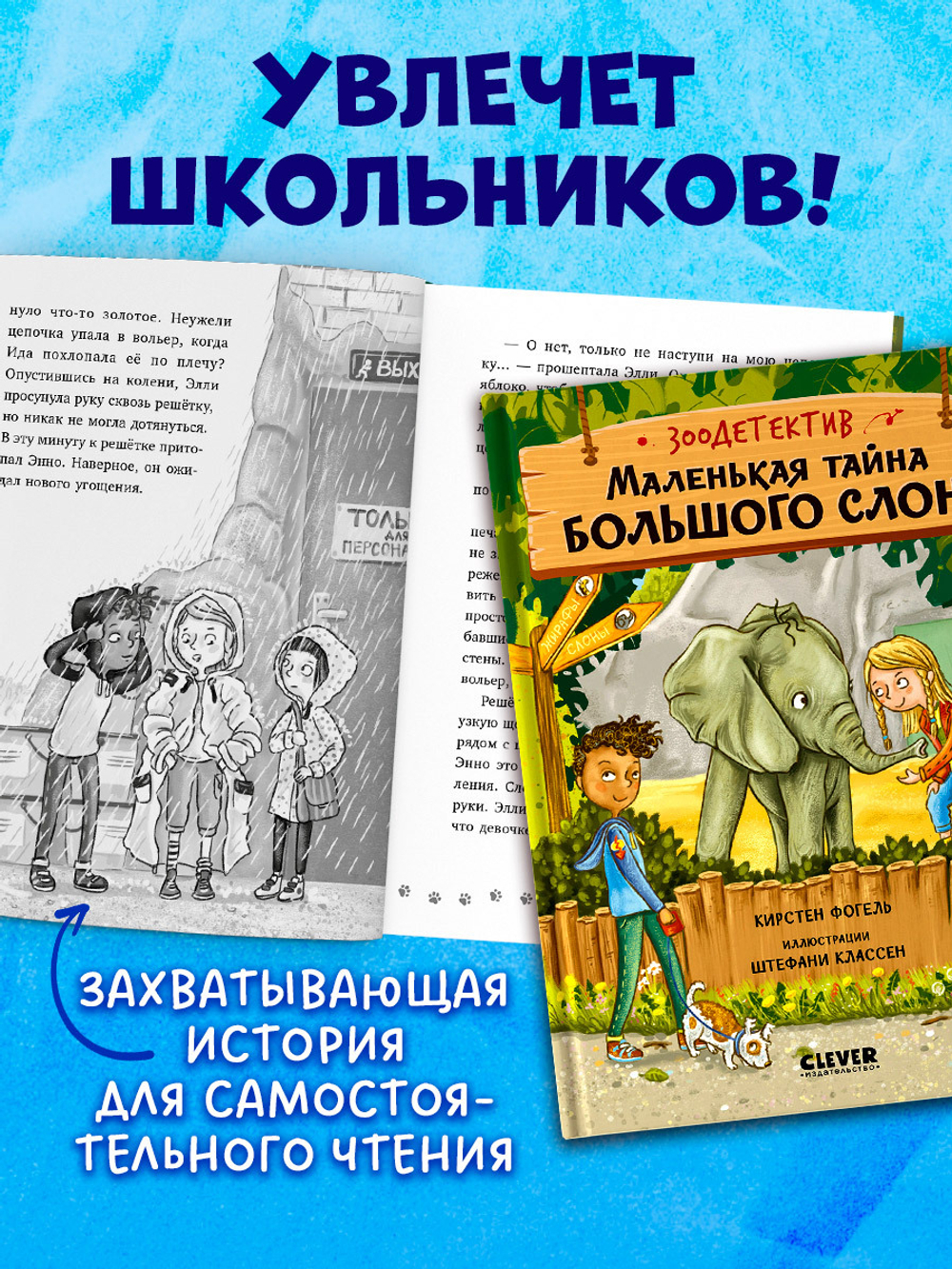 Зоодетектив. Маленькая тайна большого слона