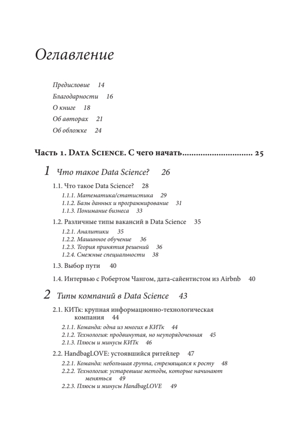 Data Science для карьериста