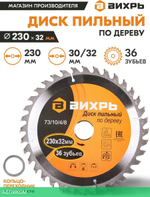 Диск пильный Вихрь 73/10/4/8
