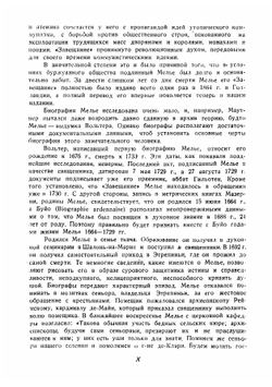 Завещание | Жан Мелье