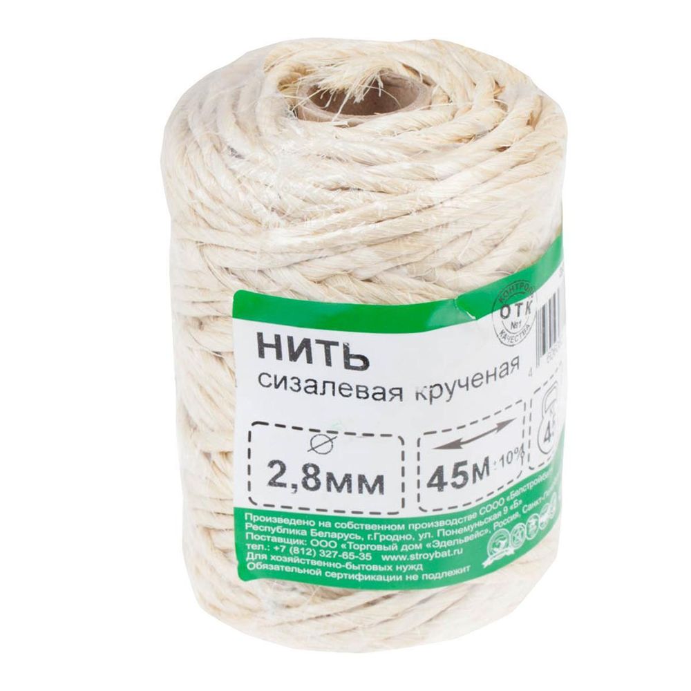 НИТЬ СИЗАЛЕВАЯ КРУЧЕНАЯ 2,8 ММ (45 М)