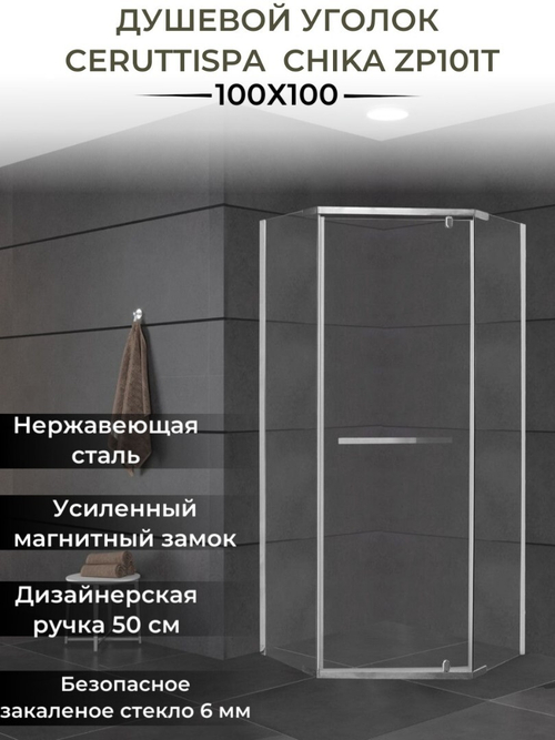 Ограждение CHIKA ZP101T душевое Ceruttispa без поддона (100x100x195)