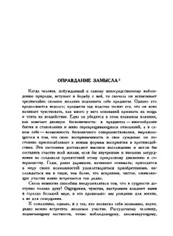 Избранные сочинения по естествознанию. Образование и преобразование органических существ | И. В. Гёте