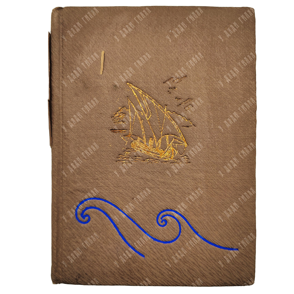 Насир-и-Хусрау. Сафар-намэ. Книга путешествия. Е. Бертельса, Е. Хигера. М.;  Л: Academia, 1934.