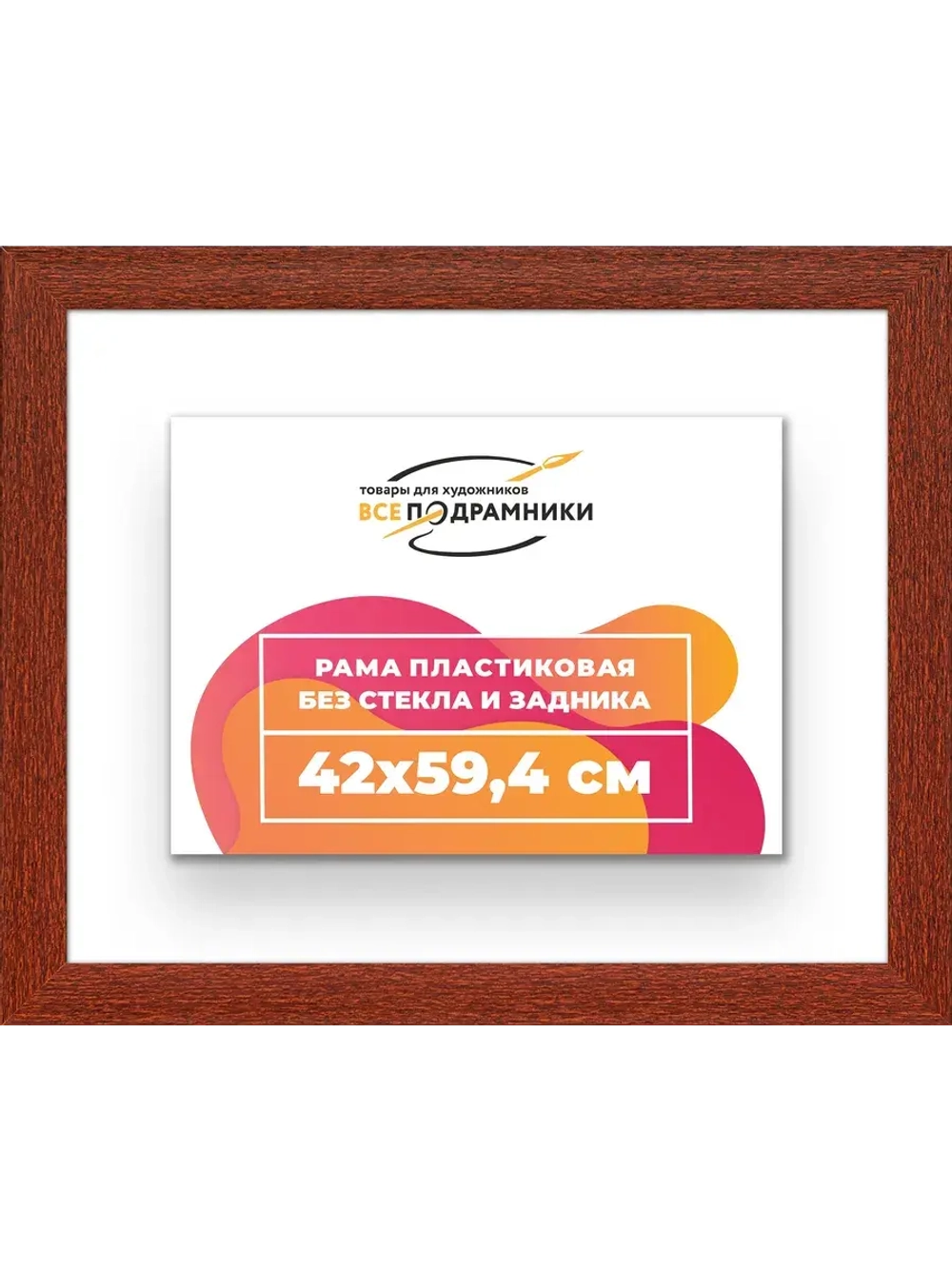 Рама багетная 42x59,4 для картин на холсте