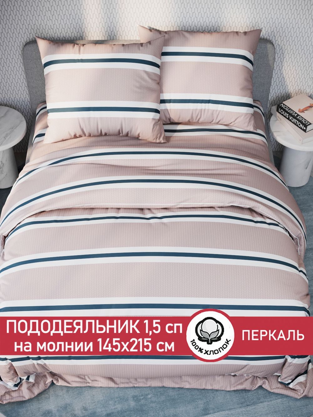 Пододеяльник перкаль Сказка "Аляска (компаньон)" 1,5-спальный на молнии 145x215 см