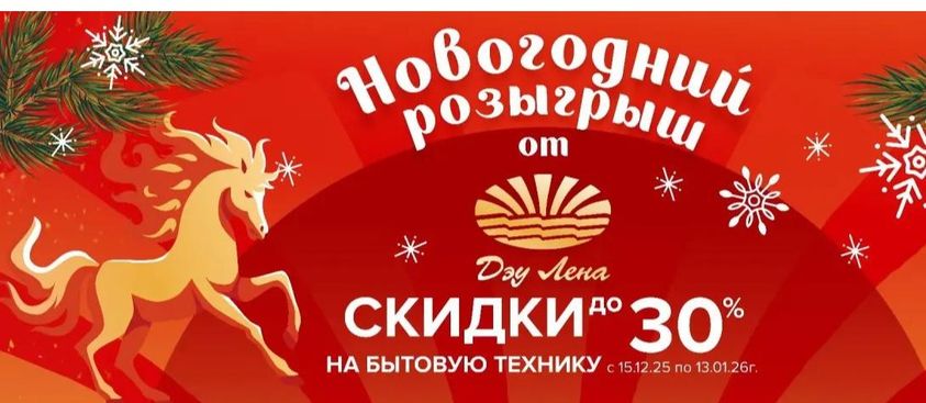Новогодняя акция - скидки до 30%
