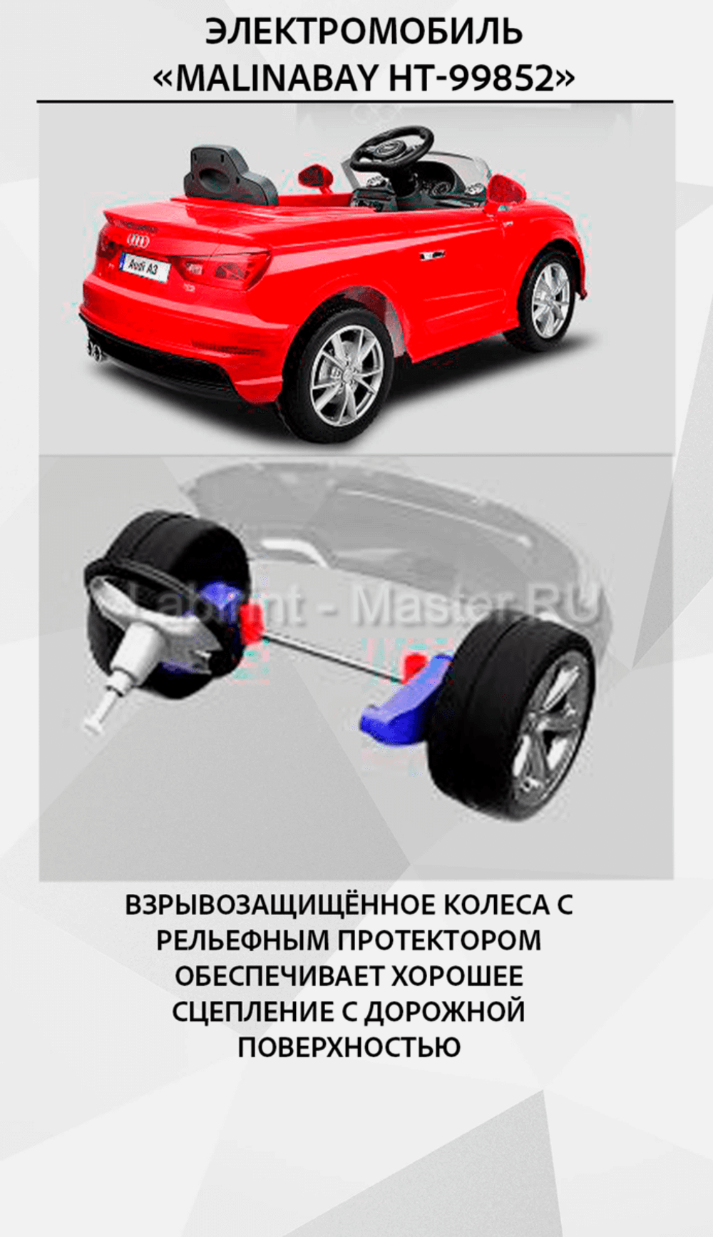 Детский электромобиль "MalinaBay HT-99852" красный, двойной привод