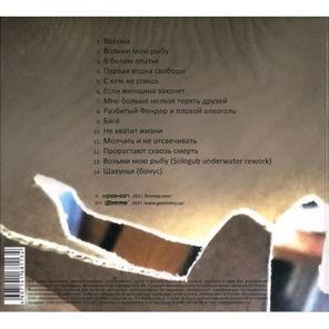 Хроноп / Самостояние (CD)