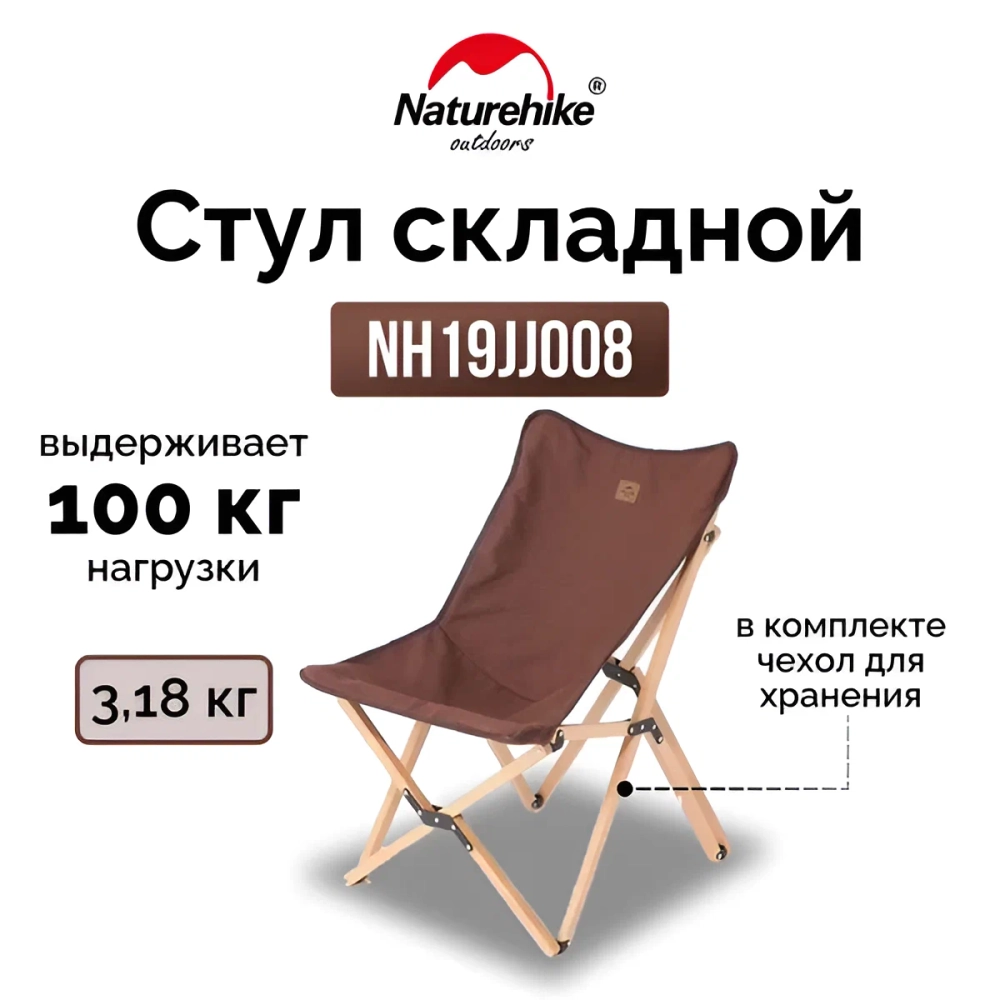Стул складной Naturehike Q-9E NH19JJ008, размер M, до 100 кг, коричневый (6927595775349)
