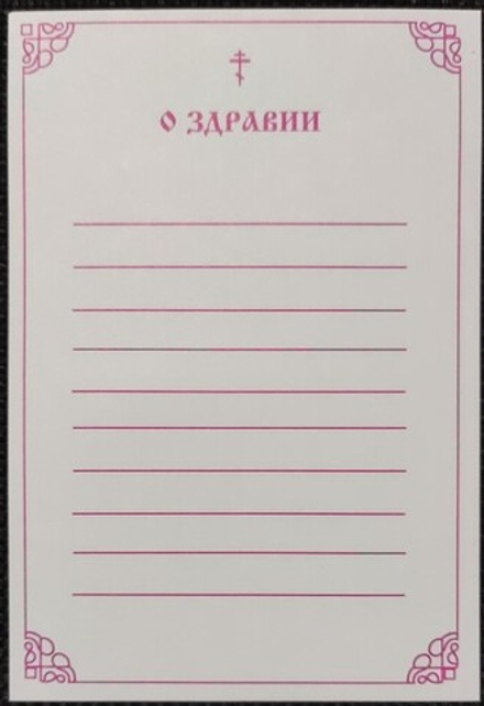 Записки о здравии: плот. (Синопсисъ)