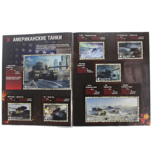 Полностью заполненный альбом наклеек. 2015 г. Panini World of Tanks. По машинам.