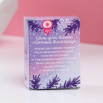 Соль для ванны «С Новым годом!» с ароматом сочного винограда - 100 гр.