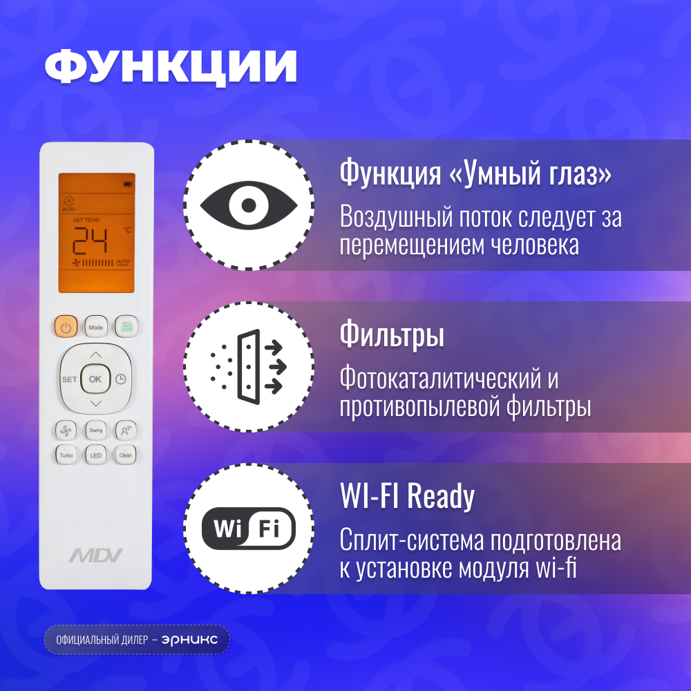 Сплит-система MDV OP Inverter MDSOP-09HRFN8/MDOOP-09HFN8