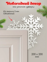 Декор новогодний на дверь снежинки