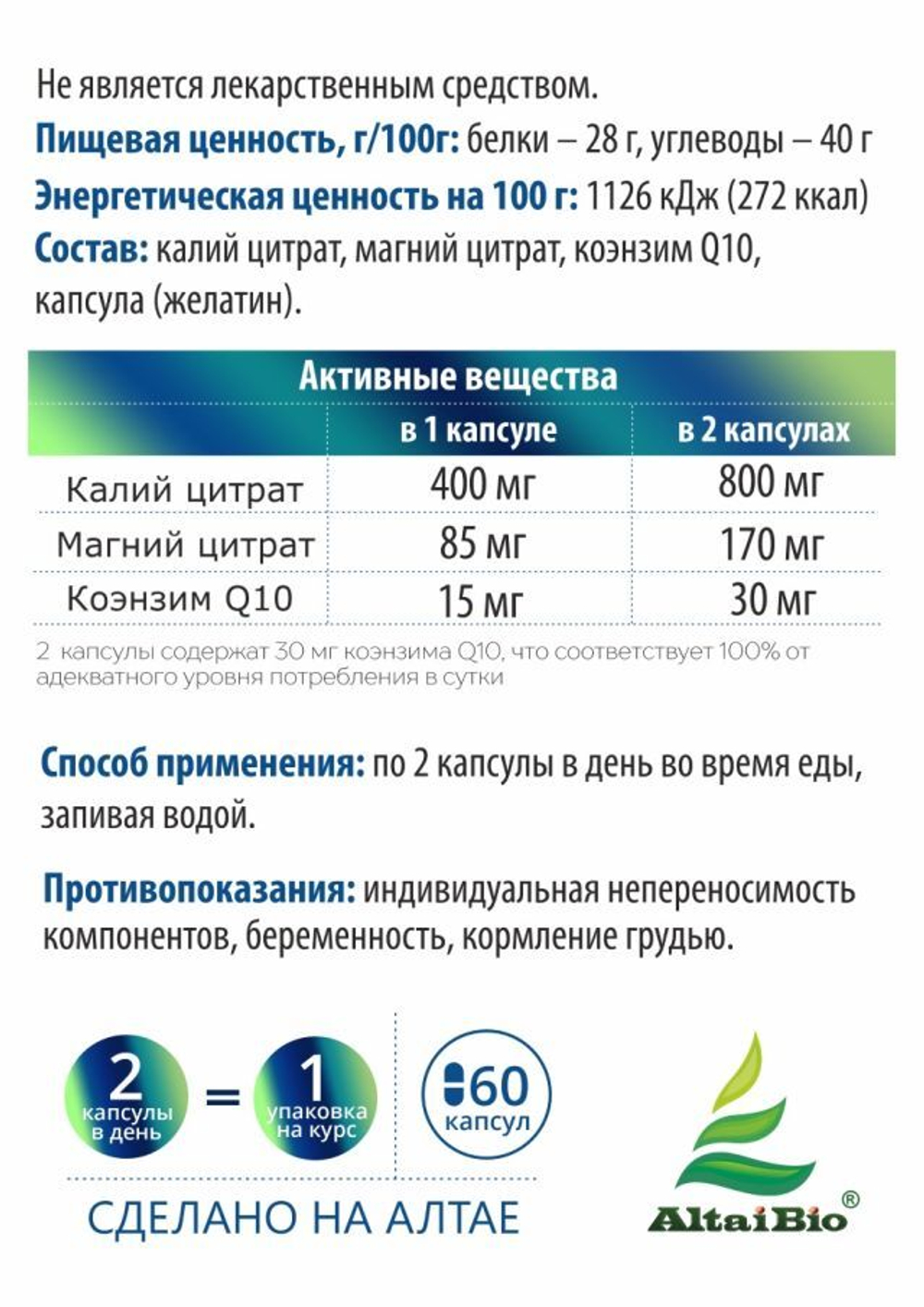 Комплекс - калий, магний, коэнзим Q10