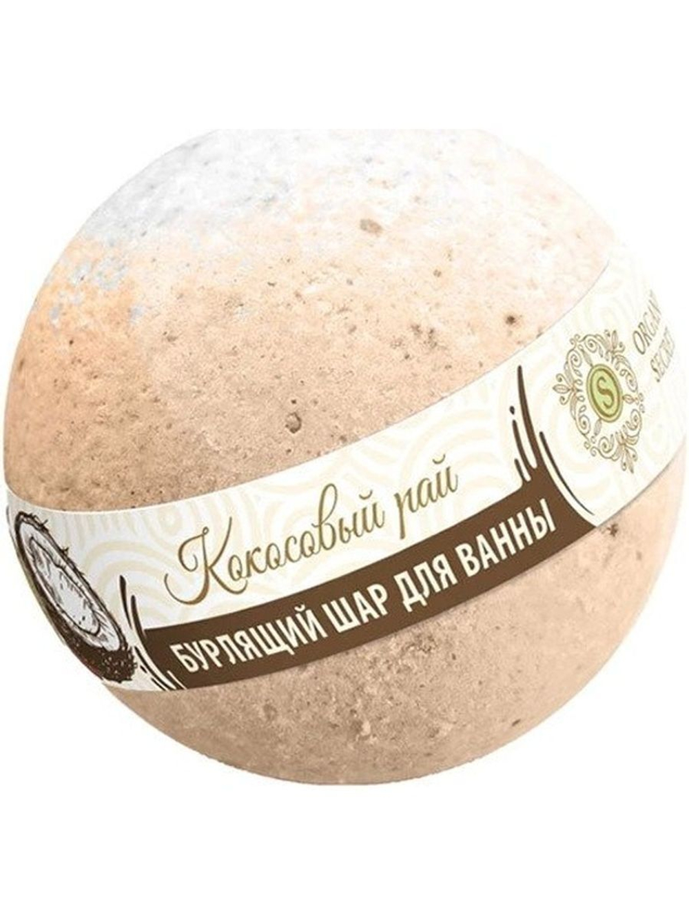 Organic Secrets Шарик для ванны Кокосовый рай, бурлящий, 130 гр