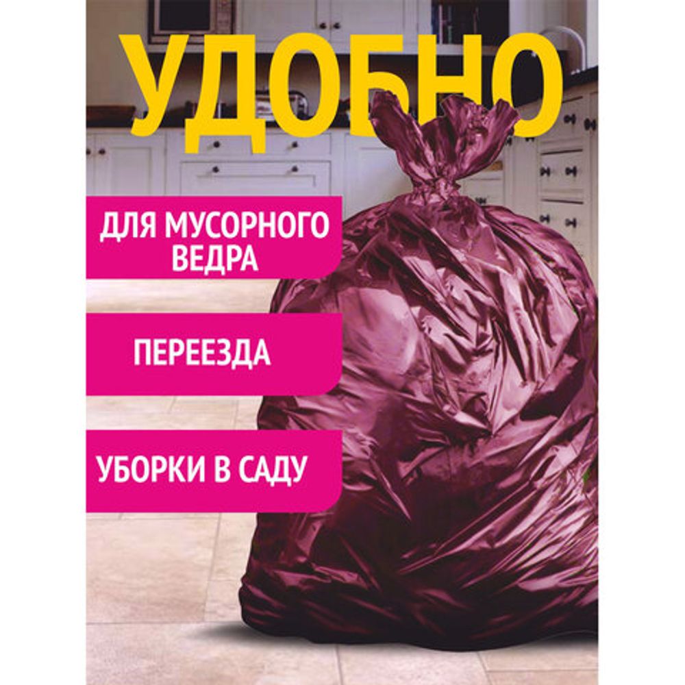 Мешки для мусора особо прочные 120 л, фиолетовые, в рулоне 10 шт., ПНД, 100х67 см, 12 мкм, GRIFON, 101-553